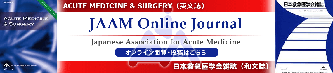 一般社団法人 日本救急医学会一般向けホームページ